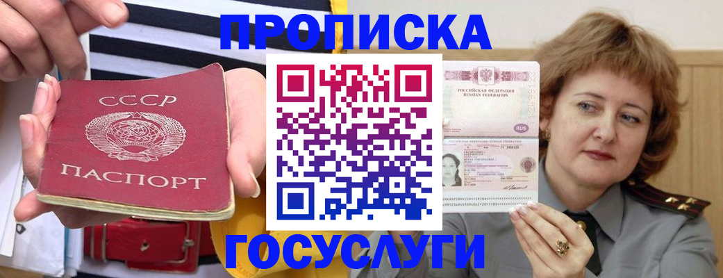 временная прописка в Протвино