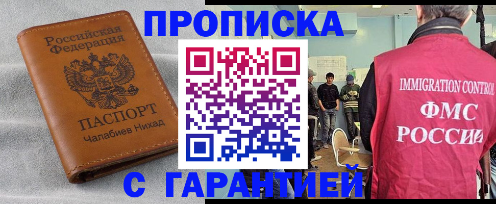 прописка в Протвино
